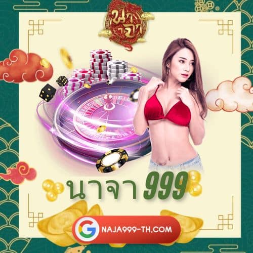 นาจา 999 - naja999-th.net