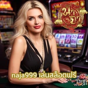 naja999 เล่นสล็อตฟรี