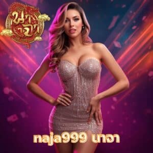 naja999 นาจา